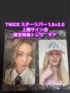 2025年最新】twice サナ サイン strategyの人気アイテム - メルカリ