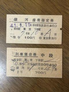 使用済み切符 マルス券 寝台特急北陸 ラストラン 寝台指定券(指ノミ券) 使用済み切符 寝台特急北斗星 マルス券 - メルカリ