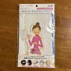 あみたわしクロスのサムネイル