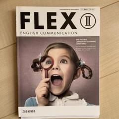 FLEX 2 CD付きのサムネイル