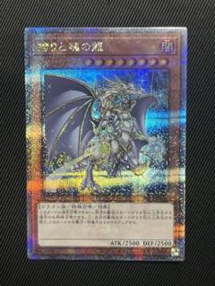 遊戯王 誇りと魂の龍 25thシークレット 1枚 遊戯王 誇りと魂の龍 25thシークレットレア 日版 - メルカリ