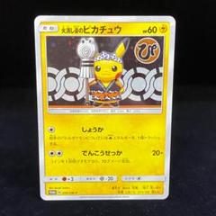 2025年最新】ピカチュウ sm-pの人気アイテム - メルカリ