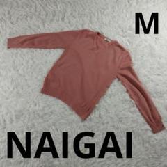 『NAIGAI』　Vネックセーター　ローズ　Mサイズ　レディース