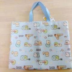 すみっコぐらし メッシュトートバッグ レッスンバッグ