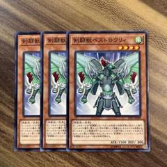 遊戯王 グラディアルビースト セット バラ売り可 2025年最新】グラディアルビーストの人気アイテム - メルカリ