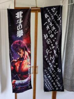 新品未開封【袋破れ有り】　北斗の拳 2枚組オリジナルタオル＋限定nanaco付き 新品未開封【袋破れ有り】 北斗の拳 2枚組オリジナルタオル＋