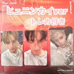 txt ヒュニンカイ ☆ Afterglowver. トレカセット