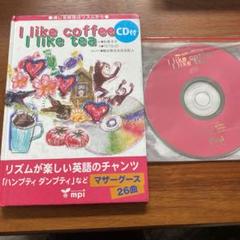 I Like Coffee, I Like Tea☆〔新版〕☆