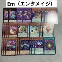 【24時間以内発送】遊戯王　Em（エンタメイジ）本格構築済みデッキ 24時間以内発送】遊戯王 Em（エンタメイジ）本格構築済みデッキ