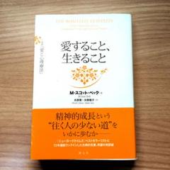 2025年最新】愛と心理療法の人気アイテム - メルカリ