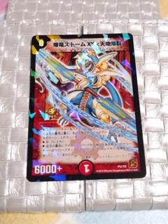 S*I様 【超貴重 新品未開封プロモ】爆竜ストームXX〈天地爆裂
