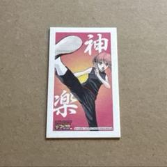 銀魂　神楽　ジャンフェス　ジャンプフェスタ　2009年　カード