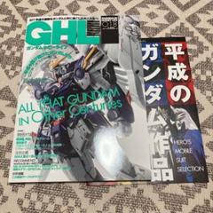 ガンダムホビーライフ 18