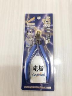 ゴッドハンド アルティメットニッパー 5.0 GH-SPN-120