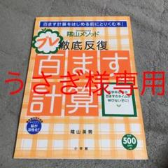 プレ百ます計算の中古 未使用品を探そう メルカリ プレ百ます計算の中古 未使用品を探そう メルカリ
