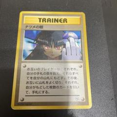PSA7　初版　ナツメの眼 旧裏 ナツメの眼 PSA7 - メルカリ