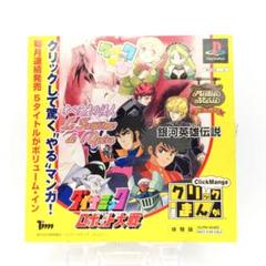 PS クリックまんが プレイステーション ソフト 体験版 非売品