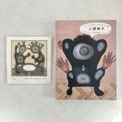 ヤン・シュヴァンクマイエル　蔵書票　人間椅子(江戸川乱歩) 2点セット ヤン・シュヴァンクマイエル 蔵書票 人間椅子(江戸川乱歩) 2点
