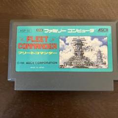 FLEET COMMANDER ファミコンソフト
