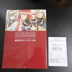 【初版】テイルズオブジアビスイラストレーションズ藤島康介のキャラクター仕事
