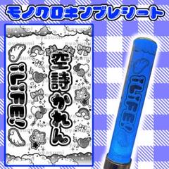 【2枚重ね1400円】キンブレシート オーダー ⑅ 那蘭のどか iLiFE! 2枚重ね1400円】キンブレシート オーダー⑅ 那蘭のどか iLiFE