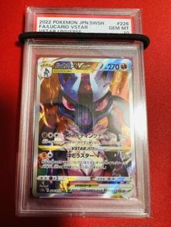 2025年最新】ルカリオvstar psa10の人気アイテム - メルカリ