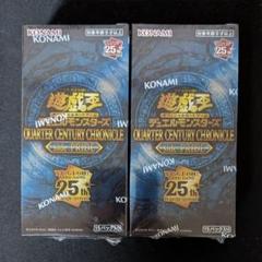 遊戯王 クォーターセンチュリークロニクル ユニティ3box分まとめ売りパート2 遊戯王25th QUARTER CENTURY CHRONICLE 3BOX（遊戯王 QUARTER