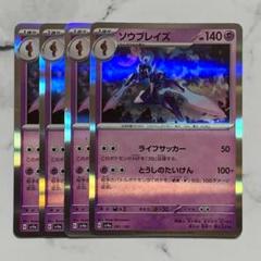 2025年最新】ソウブレイズex 2枚の人気アイテム - メルカリ