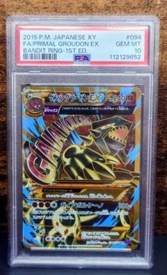 【PSA10】ゲンシグラードンEX
