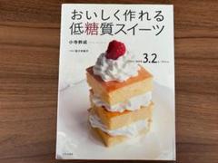 おいしく作れる低糖質スイーツ