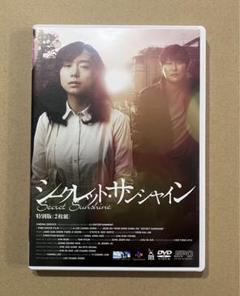 シークレット・サンシャイン 特別版('07韓国)〈2枚組〉　DVD