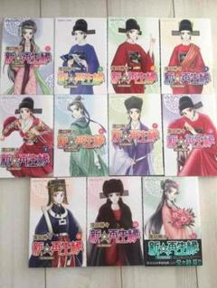 新 再生縁 明王朝宮廷物語 の中古 未使用品を探そう メルカリ