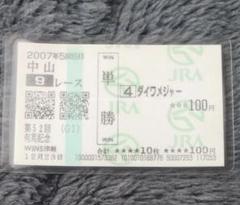 ダイワメジャー•コイウタ金箔馬券セット ダイワメジャー•コイウタ金箔馬券セット （ダイワメジャーの