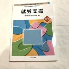 値下げしました！MINERVA社会福祉士養成テキストブック 16