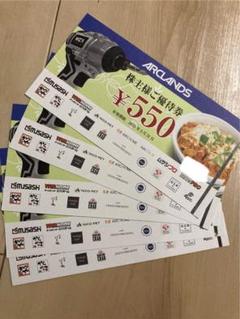 アークランズ　株主優待　3300円分のサムネイル
