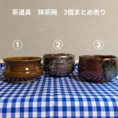 鼡志野 抹茶茶碗 林英仁 鼠志野 美濃焼 鼡志野 抹茶茶碗 林英仁 鼠志野 美濃焼（メーカー直売】の商品を