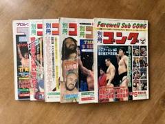 別冊ゴング　３冊と増刊号１冊セット 2025年最新】別冊ゴングの人気アイテム - メルカリ