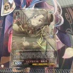 ヴァイスシュヴァルツ 765PRO セピアカラフル 菊地真SPサイン WS アイドルマスター セピアカラフル 菊地 真 SP サイン - メルカリ
