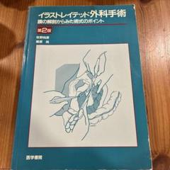 イラストレイテッド外科手術 2版 イラストレイテッド外科手術 第2版 | 書籍詳細 | 書籍 | 医学書院