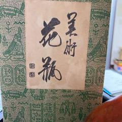 兼筍の刻印が入った花瓶
