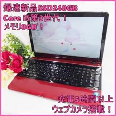 色々な ✨Core i5第3世代!新品SSD240GB搭載!NEC LS550/H✨ - ノートPC
