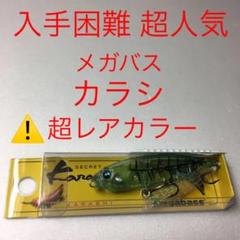 ⚠️入手困難❗️⚠️超レアカラー❗️ラムネ❗️⚠️メガバス カラシ
