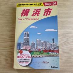 横浜市 City of Yokohama 2025-26