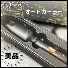 【美品】TOSAGE オートカールアイロン ブラックのサムネイル