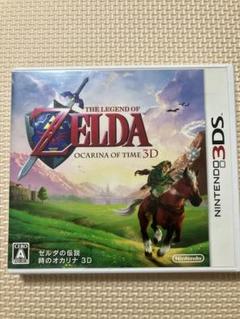 ゼルダの伝説 時のオカリナ 3D