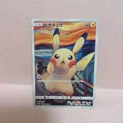 ムンク ピカチュウ 複数在庫あり ピカチュウ(ムンク)【P】{288/SM-P}