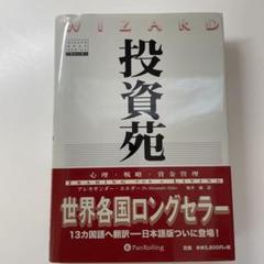 投資苑 心理 戦略 資金管理 投資苑 － 心理・戦略・資金管理 | アレキサンダー エルダー