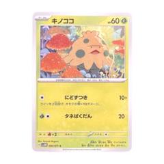 早い者勝ち！⭕️ポケモンカードVS ⭕️ポケモンカード12枚セット　個別購入も可能 ⭐️早い者勝ち⭐️ ポケモンカード マメパト C HP50 sv5nM