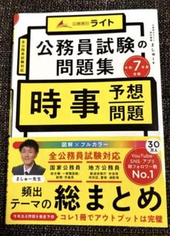 【1冊約350円相当】公務員試験 参考書・問題集 まとめ売り⭕️バラ売り⭕️ バラ売り可】公務員試験 参考書セット(麻生公務員専門学校)の