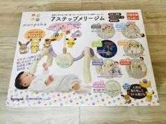 【廃盤品、貴重】モンポケ　メリージム モンポケ 7ステップメリージム【販売終了】 | トイローヤル